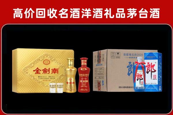 上街区回收剑南春酒